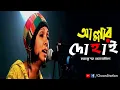 Lagu Allar Dohai | Anusheh Anadil | Gaan Station