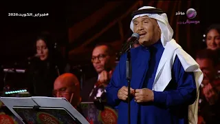 محمد عبده   جرح المودة   رحت يم الطبيب     فبراير الكويت      دندنها