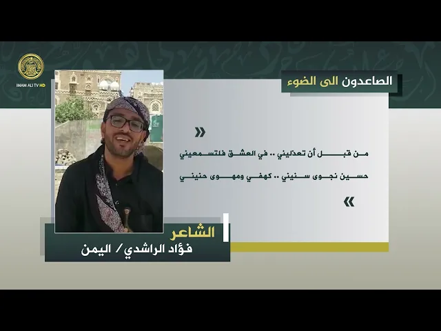 ⁣الصاعدون الى الضوء - الحلقة ( 1 )