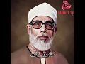 Download Lagu Al-Fatiha : 01  Mahmoud Khalil Al Hussary  #quran #alfatihah #hussary
