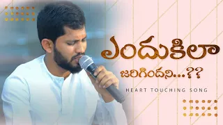  endukela jerigindani heart touching song hosanna ministries bro kalyan