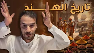 ملوك الهند 
