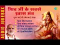 Download Lagu शिव जी के सबसे ख़ास मंत्र: पूज्य भाई श्री रमेशभाई ओझा | Shiv Tandav Stotram | Lingaashtakam