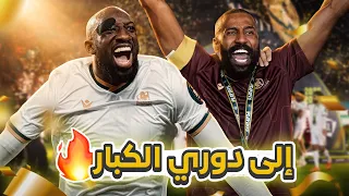 #كواليس_المدرج | الدرعية إلى دوري روشن 🔥