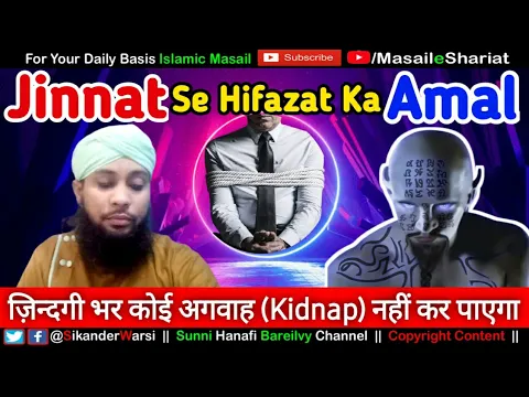 Kidnaping Se Hifazat Ka Wazifa | Jinnat Igwah Na Kar Sake Ya Qadiru Ka Asan Amal या क़ादिरू wazifa