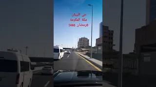 التغيرات على حي البيبان مكة المكرمة 