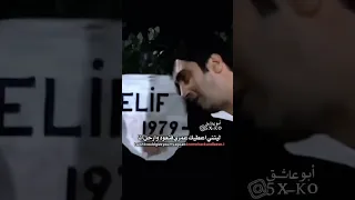مراد ورهف موت رهف وادي الذئاب 