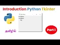 Python GUI Tkinter Application in Tamil Part 1