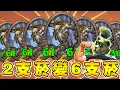 Download Lagu 各位觀眾🚬🚬2支菸變6支菸！只要給我一丁點機會...我就會翻你的盤!!!《爐石戰記:英雄戰場》Hearthstone Battlegrounds #1882
