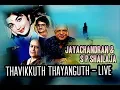 Download Lagu Thavikkuth thayankuth | Evergreen hit song | Live performance by  P Jayachandran,S P Shailaja