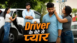 Driver के बेटे से Pyar