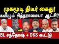 Download Lagu Dharmasthala Mass burials Latest Update - Ashokkumar exposes Veerendra Heggade \u0026 DK Shivakumar