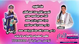ياحروف الغلا زفي اقوا التهاني ادا المنشد محمد الخالدي لطلب التهنيات تواصل            دندنها