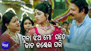 suna jhia mo sate kacha kandhei pari film happy song karunakar padma archita sabya sidharth