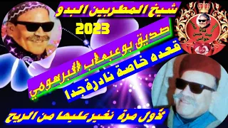 أبو عبعاب قعده خاصة نادرة جدا نغير عليها من الريح تذاع لأول مرة 2023 