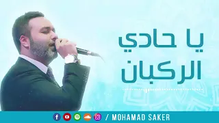 يا حادي الركبان الحضرة الصوفية 