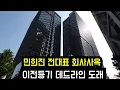 민희진 전대표 회사 \