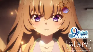 YouTube影片, 內容是9-nine- Ruler's Crown 的 PV