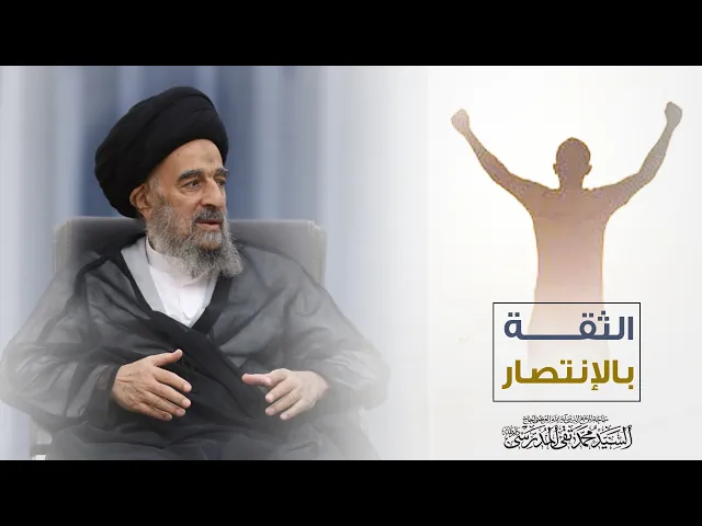 ⁣الثقة بالإنتصار