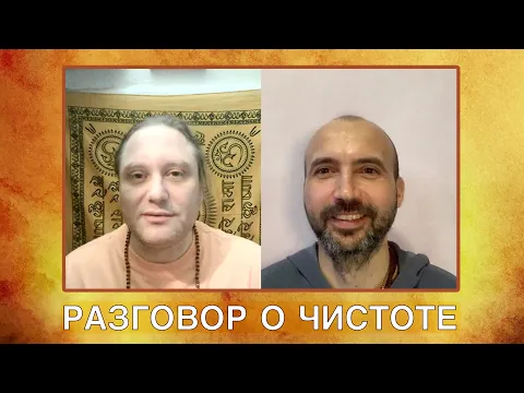 разговор о чистоте,  и павел калягин image
