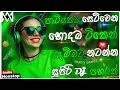 Lagu 2026 New Sinhala Songs Dj Nonstop | Trending Dj Remix 2025 | Bass - Boosted | Party Dance Dj Remix