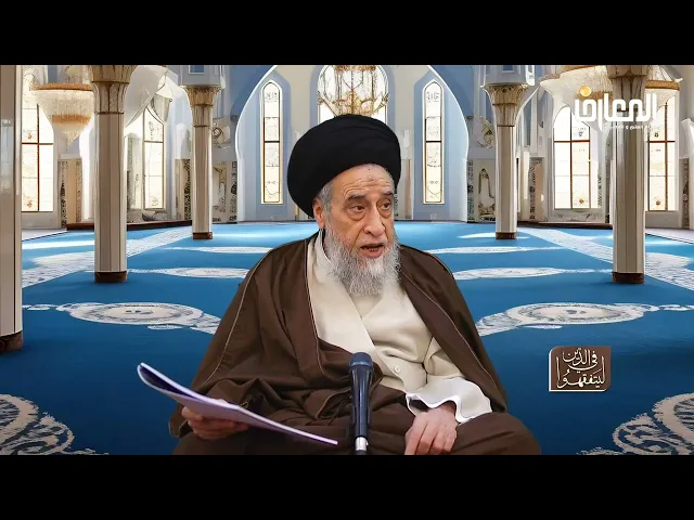 ⁣روايات الأحكام| مناقشة رواية صلاة الغائب على الميت عند الشيعة -السيد صباح شبر