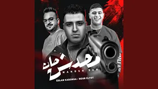 محدش صان دندنها