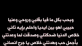محمد فؤاد وبحب بكل ما فيا 