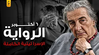 اتبلغوا بمعاد الحرب فإزاي اتفاجئت إسرائيل بحرب أكتوبر  شهادات من داخل الجيش الإسرائيلي دندنها