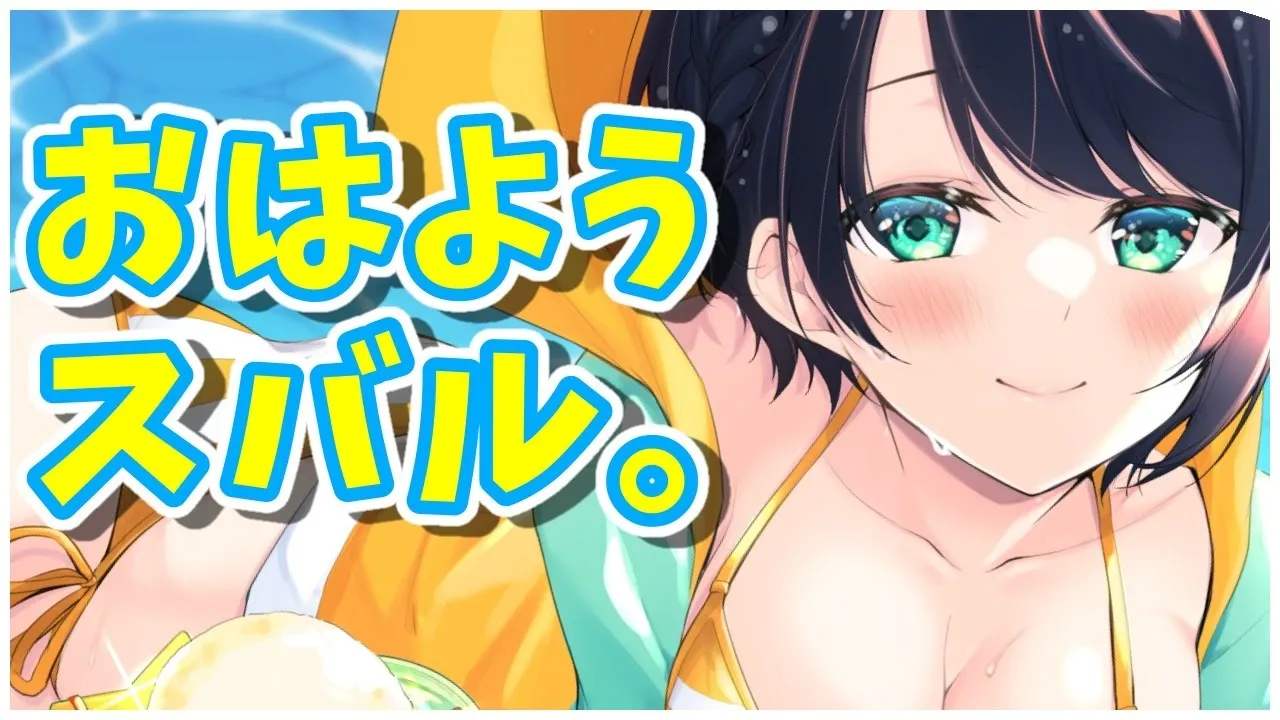 【まったり雑談】9/04  おあようスバル【ホロライブ/大空スバル】