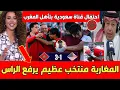 Download Lagu أول تعليق لـقناة سعودية بعد الفوز الرائع للمغرب أمام أمريكا - والإمارات المغرب منتخب عظيم يرفع الراس