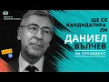 Download Lagu Ще се кандидатира ли Даниел Вълчев за президент? I Бюрото на Константин Вълков #019 (ЧАСТ 2)