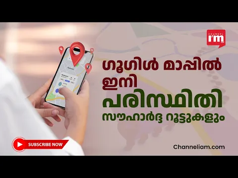 ഇന്ധനം ലാഭിക്കുന്ന റൂട്ട് നൽകുന്ന ഫ്യൂവൽ സേവിങ് ഫീച്ചർ ഇന്ത്യയിൽ അവതരിപ്പിച്ച് Google maps