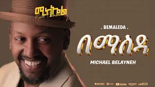Michael Belayneh በማለዳ Bemaleda Track 7 Official Lyrics Video 