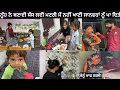Download Lagu ਨੂੰਹ ਨੇ ਬਣਾਈ ਸੱਸ ਲਈ ਮਟਰੀ ਮੈਂ ਨਹੀਂ ਖਾਣੀ ਜਾਨਵਰਾਂ ਨੂੰ ਪਾ ਦਿਤੀ #trending #funny @SehajAman-Vlogs