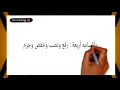 Download Lagu KITAB JURUMIYAH   BAB I'RAB DAN PENJELASANYA   Part 1