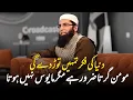 Download Lagu Duniya Ki Fiqr Tumhe Tor De Gi || Junaid Jamshed || Very Emotional Bayan of Junaid Jamshed
