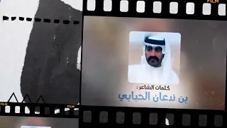 شيلة   ليلة البارحه  كلمات الشاعر   بن ندعان الحبابي  اداء المنشد   عوض ال غازي الحبابي دندنها