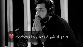 بودكاست فش ة غ ل قادر أفهمك بدون ما تحكي  بودكاست فش ة غ ل قادر أفهمك بدون ما تحكي