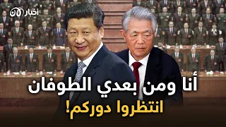 أذل وه على الهواء مباشرة وأرسلوه للمجهول    هو جينتاو  من راقص ولاعب تنس إلى رئيس للصين دندنها