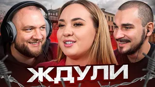 ЖДУЛИ — 6 ВЫПУСК 4 СЕЗОН