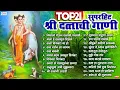 Download Lagu 21 Non Stop Datta Bhaktigeete | Dattachi Gani | Digambara Digambara | Dattaguru Song | दत्ताची गाणी