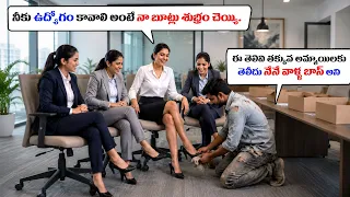 మారువేషంలో వచ్చింది బాస్ అని తెలియక బూట్లు శుభ్రం  చేయమన్నారు. జరిగింది తెలిస్తే షాక్ #HeartTouching