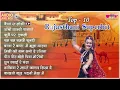 Top 10 All Time Hits Rajasthani Song | राजस्थानी लोकप्रिय गीत  - Seema Mishra | #rajasthanisong