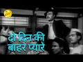 Lagu दो दिन के बाहर प्यारे | Do Din Ke Bahar Pyare - Dulari Songs | Suresh | Madhubala | Lata Mangeshkar