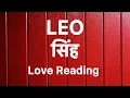 Lagu LEO♌ (सिंह) - A new love 💌 enters your life.. Passion ignites 🔥💝💖