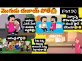 Lagu మొగుడు దుబాయ్ పోతే😱🤣(part 26)#pakkavillagecomedy #mogudupellam #telananavillagecomedy #youtubevideos