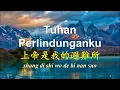 Download Lagu Tuhan Perlindunganku/上帝是我的避難所/shang di shi wo de bi nan suo by Agnes Chen