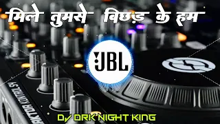mile tumse bichhad ke hum mere sajan duaa karna new hindi bollybood song jbl dj drk king 