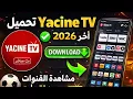 Yacine TV 2026